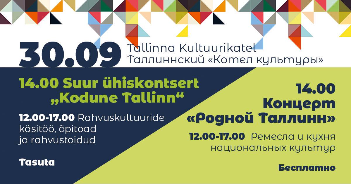 8283Concert Kodune Tallinn and Nationalities Day