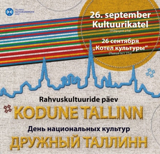 1193Rahvuskultuuride päev “Kodune Tallinn”